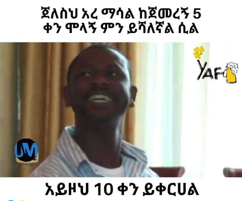 ጀለስህ አረ ማሳል ከጀመረኝ ው | ቀን ሞላኝ ምን: ኃይሻለፍዉ ሲል አይዞህ (/16ቱንይቀር0ዉ BANU AC OVAA NSD 5 ey PAS PY. SAB INER, a Re MW 1OsrEeCUR